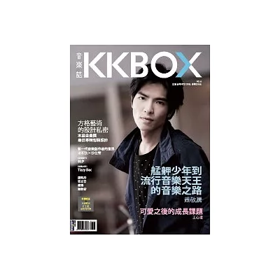 KKBOX音樂誌NO6：艋舺少年到流行音樂天王的音樂之路蕭敬騰