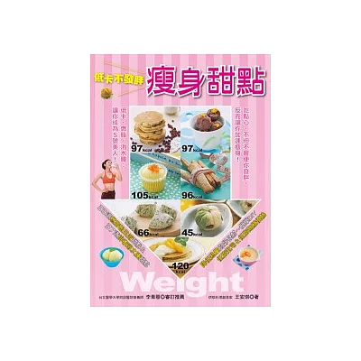 低卡不發胖：瘦身甜點