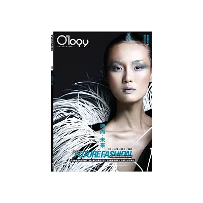 O』logy Boozine Vol.08：時尚 。未來