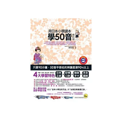 用日本小學課本學50音(書+1MP3)（修訂版）