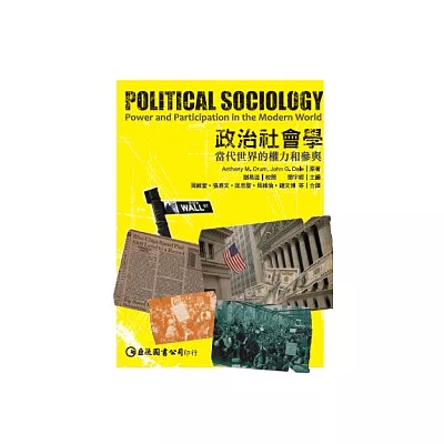 政治社會學：當代世界的權力和參與