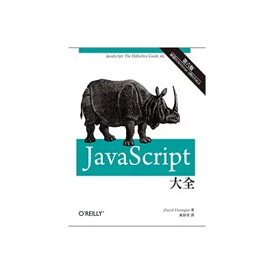 JavaScript大全(第六版)