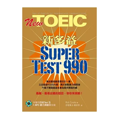 New TOEIC新多益Super Test 990(1MP3)