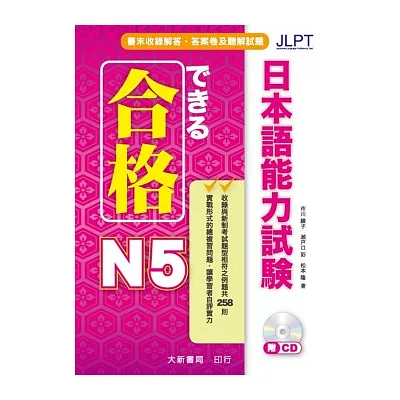 合格 日本語能力試驗 N5