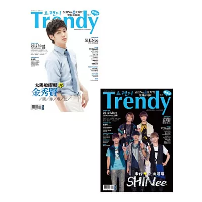 TRENDY偶像誌NO37：SHINee &金秀賢雙封面特輯