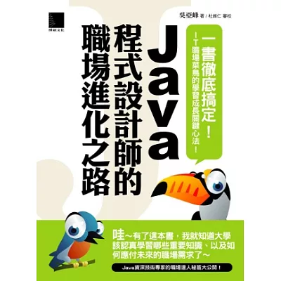 Java程式設計師的職場進化之路