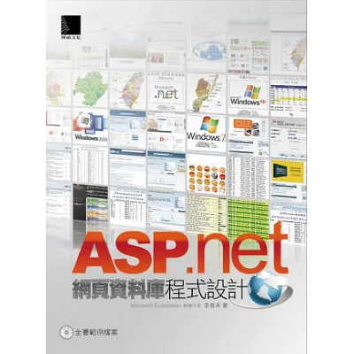 ASP.NET網頁資料庫程式設計(附光碟)