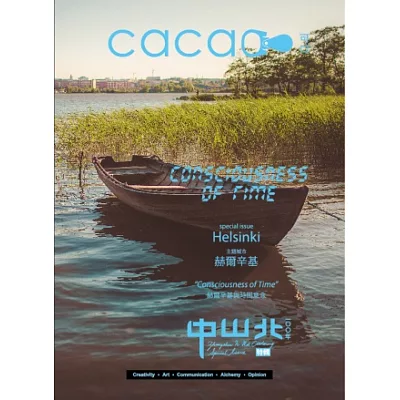 cacao可口：赫爾辛基與時間意念