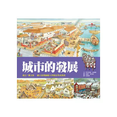 時光博物館：城市的發展(1書+2CD)