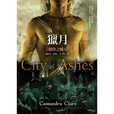 獵月:骸骨之城4