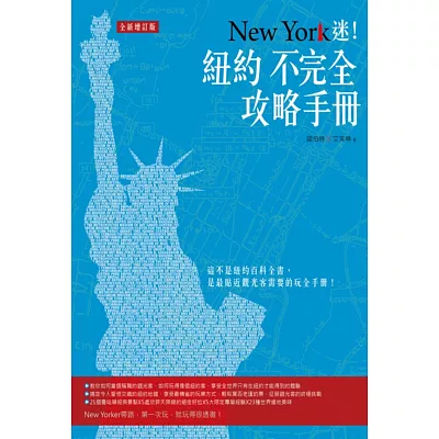 New York迷！紐約不完全攻略手冊