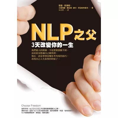 NLP之父3天改變你的一生