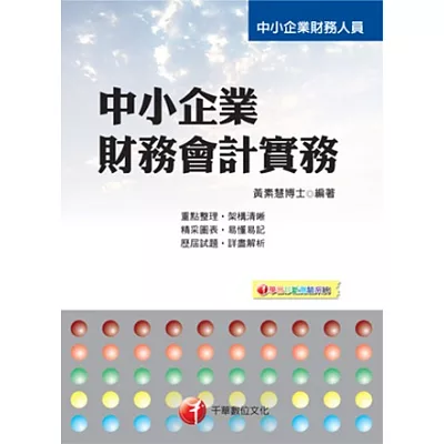 中小企業財務會計實務<讀書計畫表>