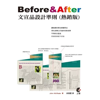 Before & After：解構文宣品設計準則(熱銷版)