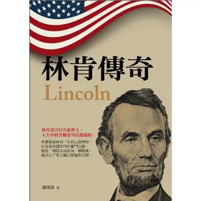 林肯傳奇
