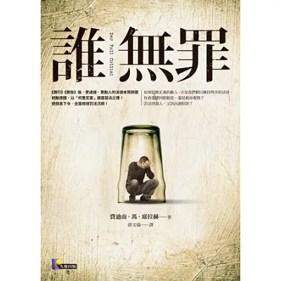 誰無罪