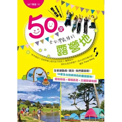 50家全台灣最棒的露營地