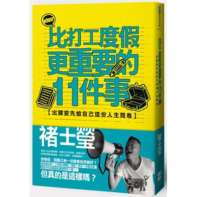 比打工度假更重要的11件事：出國前先給自己這份人生問卷