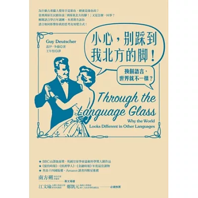 小心,別踩到我北方的腳!