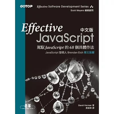 Effective JavaScript 中文版