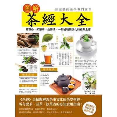 圖解茶經大全