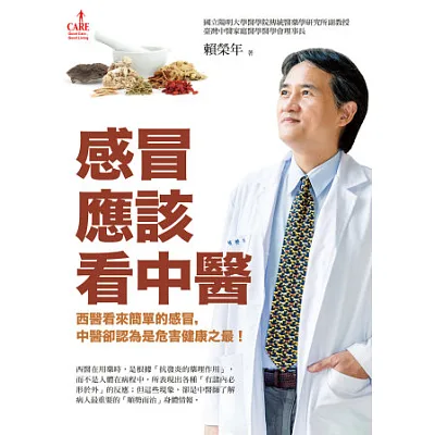 感冒應該看中醫：西醫看來簡單的感冒，中醫卻認為是危害健康之最