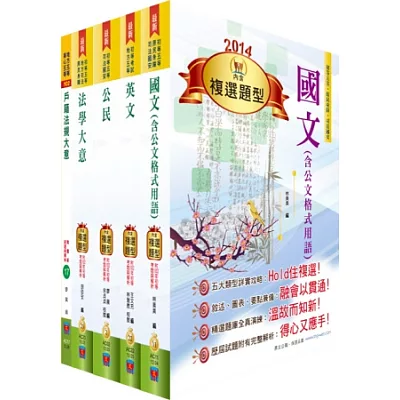 103年初等、地方五等(戶政)講義套書