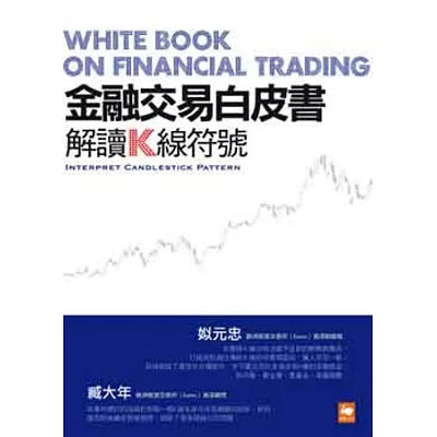 金融交易白皮書：解讀K線符號