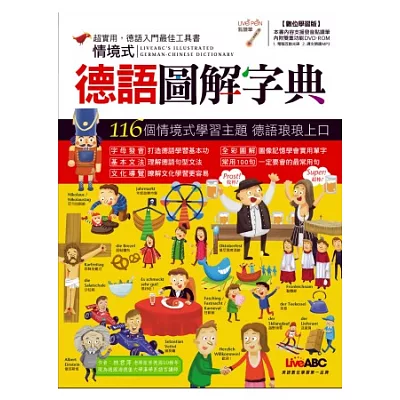 情境式德語圖解字典【書+1片DVD-ROM電腦互動光碟(含朗讀MP3功能)】