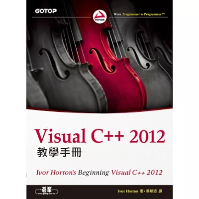 Visual C++ 2012 教學手冊