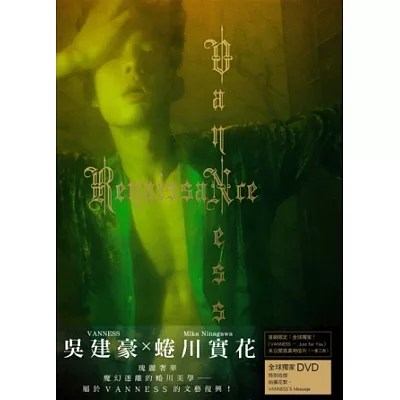 VANNESS Renaissance吳建豪魔幻文藝復興(附DVD)