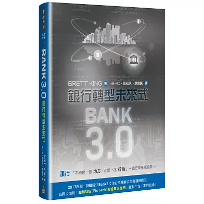 Bank3.0：銀行轉型未來式