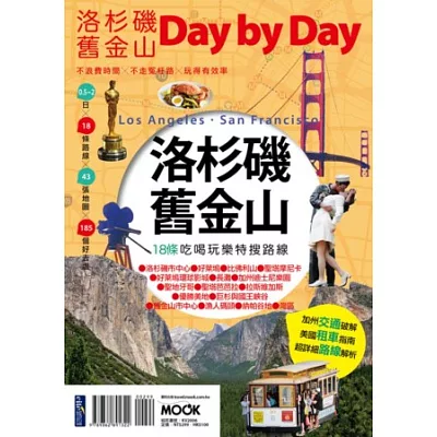 洛杉磯‧舊金山Day by Day