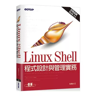 Linux Shell程式設計與管理實務