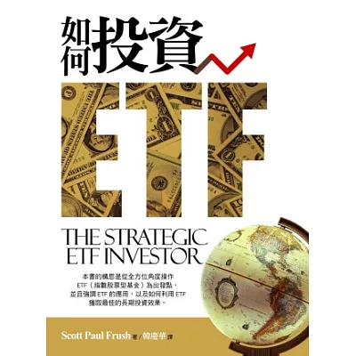 如何投資ETF