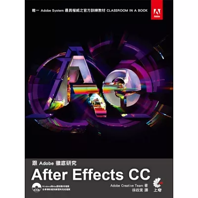 跟Adobe徹底研究After Effects CC(附光碟)