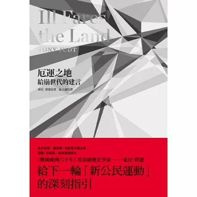 厄運之地:給崩世代的建言