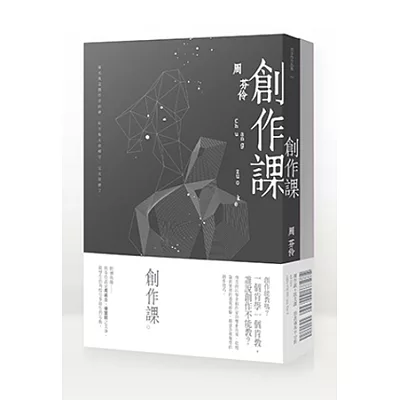 散文課+創作課（套書）