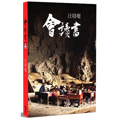 會讀書