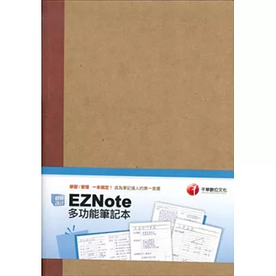 EZNote 多功能筆記本(紅)