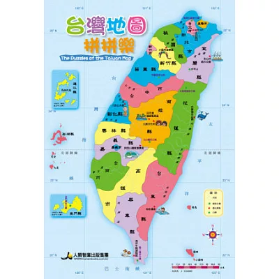 台灣地圖拼拼樂（修訂版）