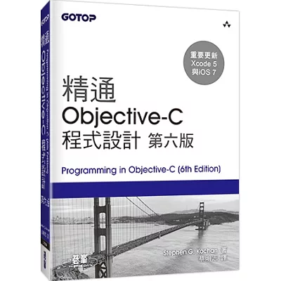 精通 Objective-C 程式設計(第六版)