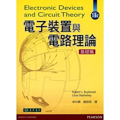 電子裝置與電路理論 基礎篇 11/e