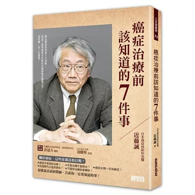 癌症治療前該知道的7件事