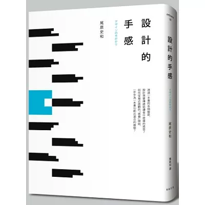 設計的手感