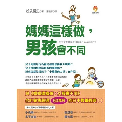 媽媽這樣做，男孩會不同