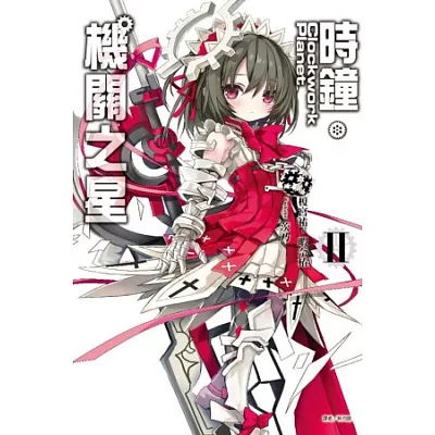 Clockwork Planet 時鐘機關之星 2