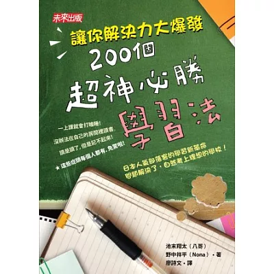 200個超神必勝學習法