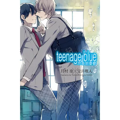 teenage blue思春期憂鬱 全