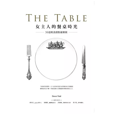 The Table 女主人的餐桌時光：50道輕食甜點優雅做